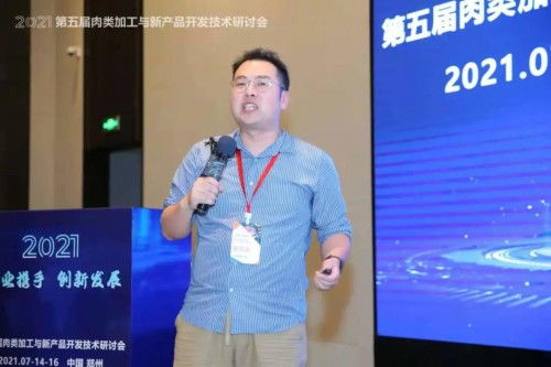 2021第五屆肉類加工與新產品開發技術研討會圓滿閉幕