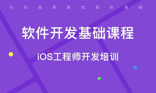 北京軟件開發技術培訓班